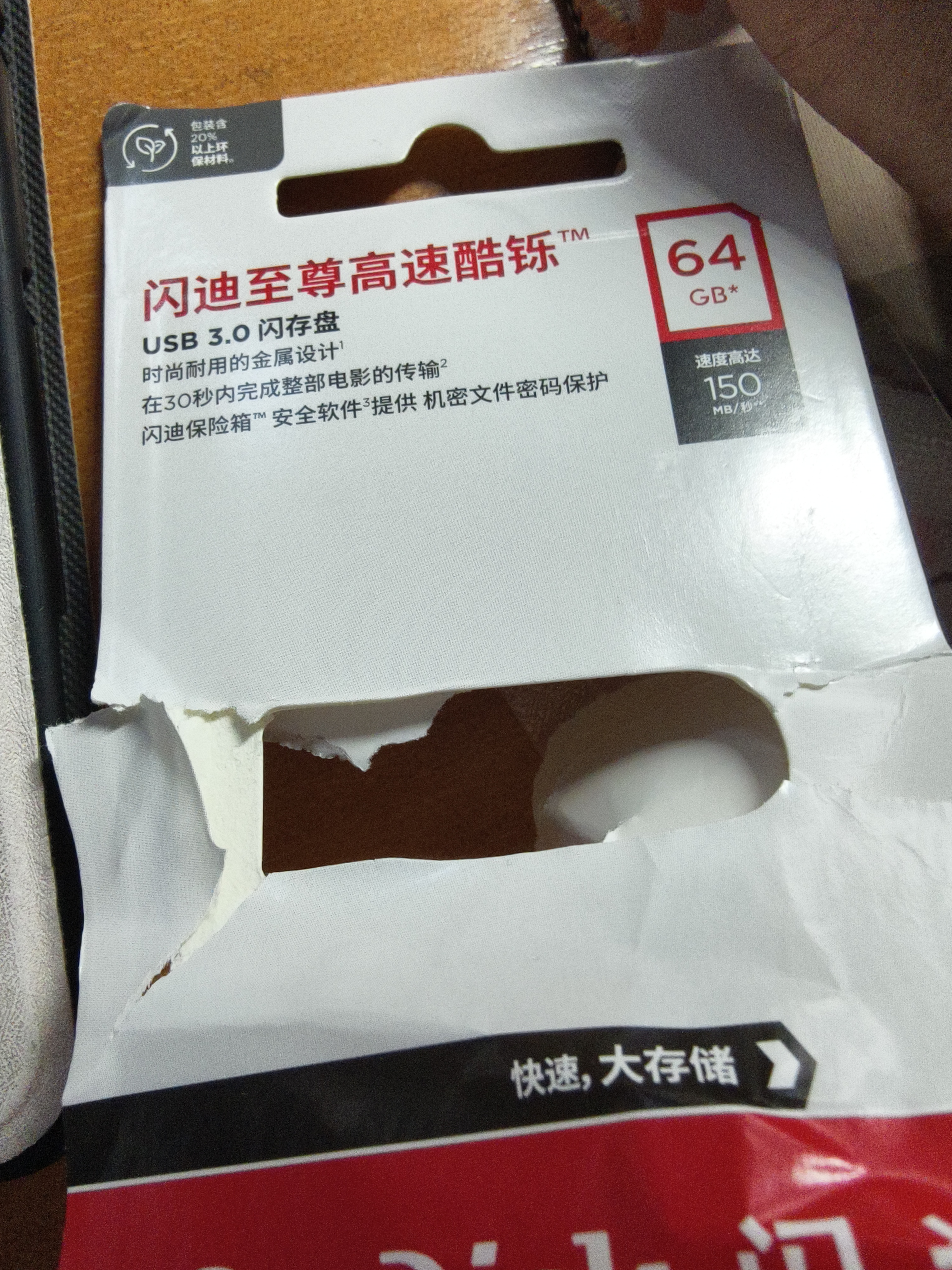 闪迪（Sandisk）64GB U盘 CZ73 安全加密 数据恢复 学习电脑办公投标 小巧便携 车载 大容量金属优盘 实拍图