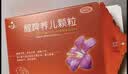 【育儿常备】健兴 醒脾养儿颗粒 2g*12袋 醒脾开胃 养血安神 用于脾气虚所致的儿童厌食 腹泻便溏 烦躁盗汗 实拍图