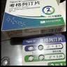 倍长平【原研药】[倍长平] 考格列汀片 5mg*4片/板*2板/盒 实拍图