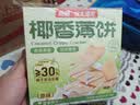 南国海南特产椰香薄饼干160gx2盒 原味三亚休闲零食早餐 实拍图