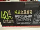 王致和京觅盒装减盐40%全豆腐乳 250g*3瓶 实拍图
