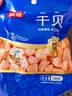 富昌 干贝50g 海鲜干货海产品 扇贝干 瑶柱肉 海鲜火锅煲汤食材 实拍图