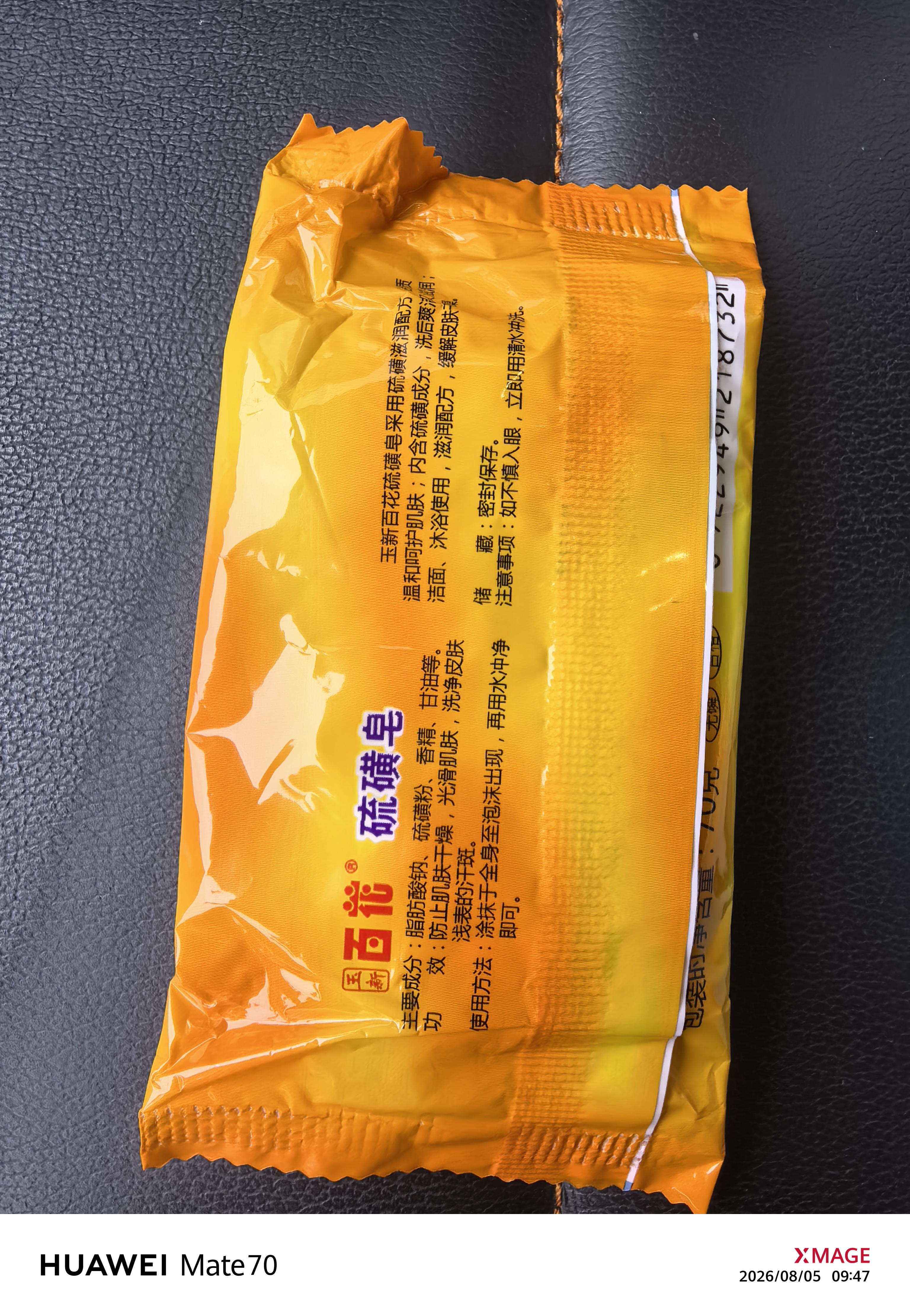 硫磺皂男女通用去除螨抑均深层清洁毛孔温和洗澡一皂多用70g 洁面皂*1块 实拍图