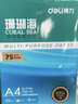 得力（deli）珊瑚海A4打印纸 70g500张*5包一箱 双面打印复印纸 整箱2500张7361【纸类金榜榜首】 实拍图