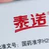 【原研药】泰诺林对乙酰氨基酚缓释片0.65g*24片感冒咳嗽用药退烧药止痛药头疼牙疼痛经关节痛止疼药流感发烧 实拍图