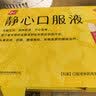 【4盒装】太太药业 静心口服液 15ml*30支 滋养肝肾助眠安神补气血阴虚肝旺头晕耳鸣烦躁腰膝酸 失眠多梦舒缓 实拍图