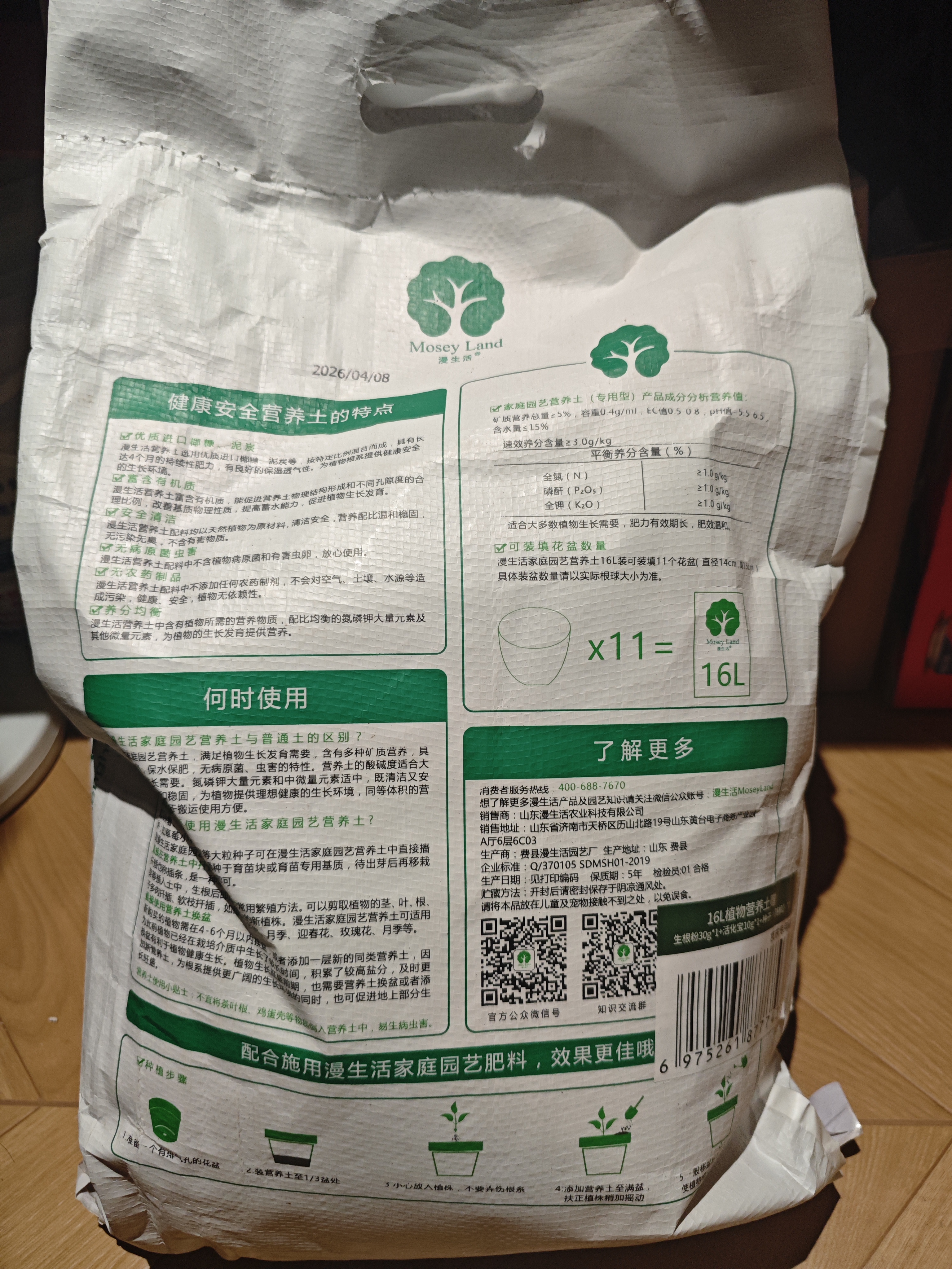 漫生活16L营养土通用赠2肥2种子花土有机土通用种花土壤种菜种植土养花 实拍图