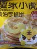 皇家小虎黄油手抓饼10片/1kg儿童营养早餐半成品煎饼学生速食早点源头直发 实拍图