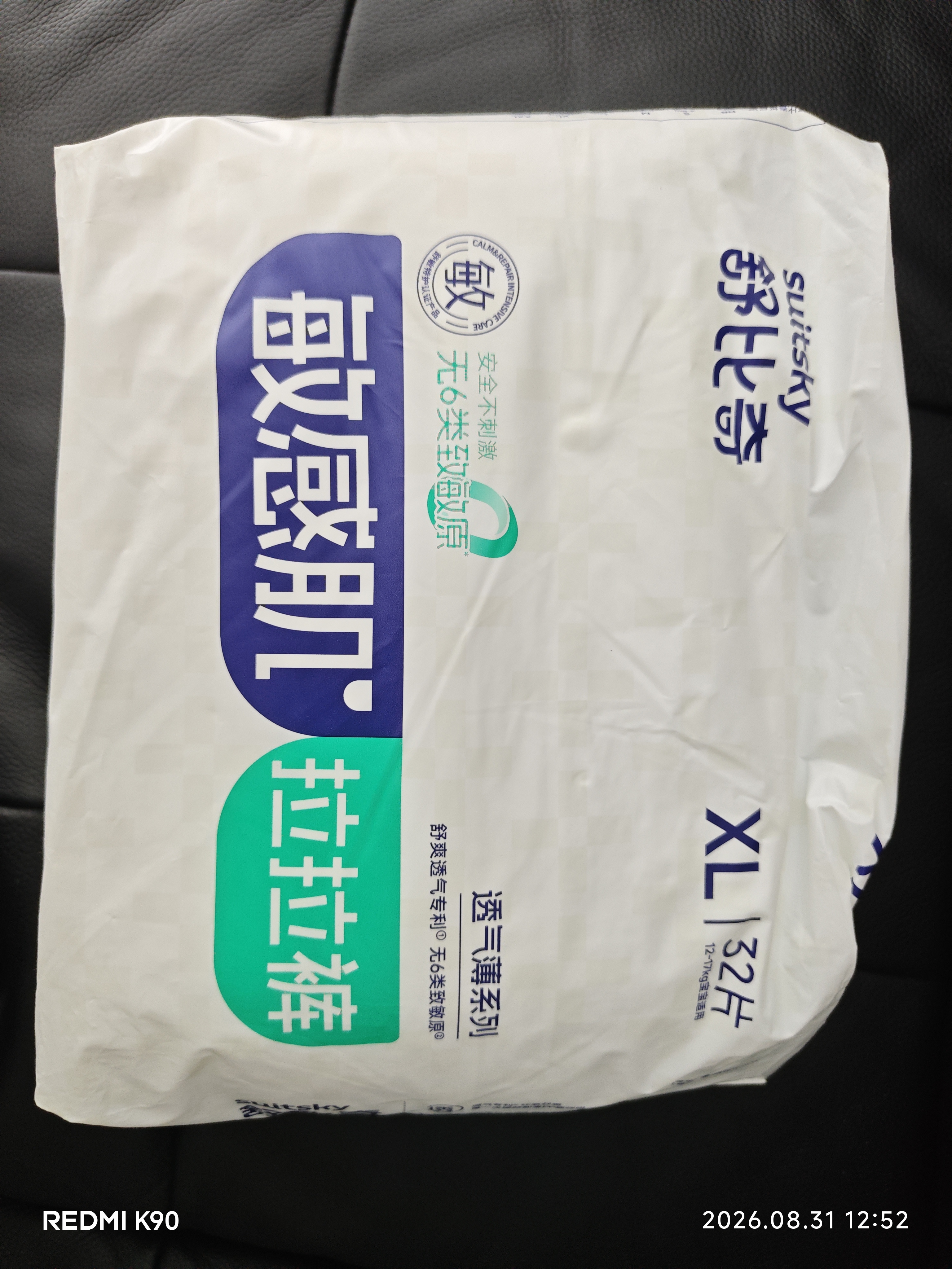 舒比奇（Suitsky）【未检出甲酰胺】透气薄纸尿裤敏感肌成长裤婴儿尿不湿超薄透气 【拍5划算】纸尿裤L36片 8-10kg 实拍图