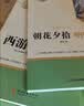 【新版】西游记阅读笔记上下册 朝花夕拾（全3册）彩印完整版 初中七年级上册人教版语文教材配套课外阅读新课标必读 经典文学小说中小学生课外拓展阅读书 四大名著名家作品 开学季 实拍图