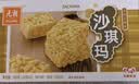 元朗 沙琪玛 萨其马休闲零食 小吃早餐老年人食品儿童糕点180g 实拍图