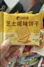 比比赞（BIBIZAN）芝士咸味饼干760g办公室早餐糕点充饥夜宵小吃整箱网红休闲零食品 实拍图