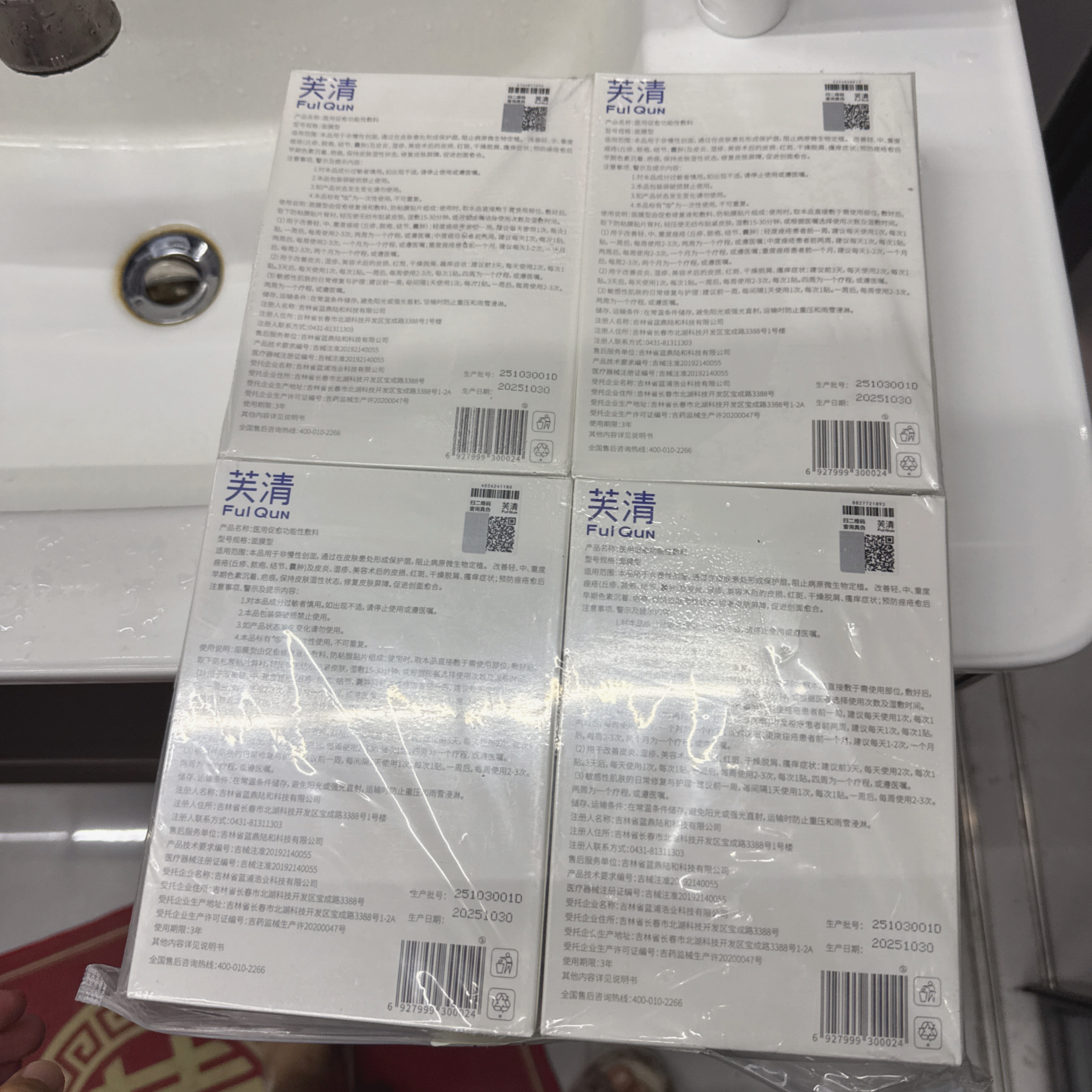 芙清医用敷料面膜型8盒40片经典膜械字祛痘改善痤疮屏障修复七夕礼物 实拍图