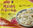 湾仔码头上汤小云吞鲜美猪肉小馄饨600g*2 150只 云吞早餐速食冷冻混沌 实拍图