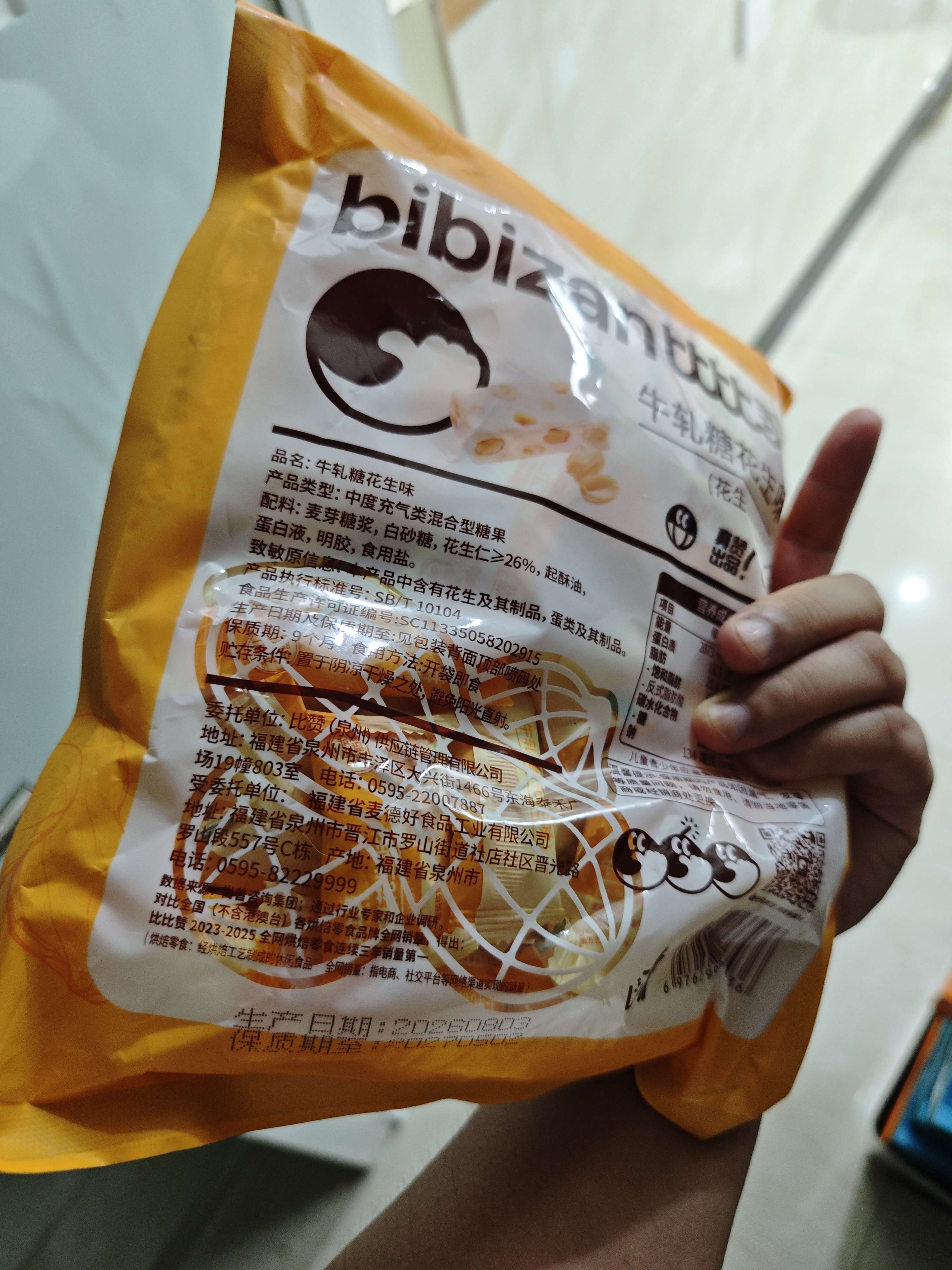 比比赞（BIBIZAN）牛轧糖花生味 500g 办公室学生 休闲解馋 健康小零食 送礼团购 实拍图