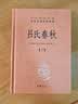 吕氏春秋（全2册） 三全本精装无删减中华书局中华经典名著全本全注全译 实拍图