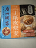 广州酒家三丁纸皮烧麦240g*3袋 12个 烧卖早餐半成品速食食品早茶点心生鲜 实拍图