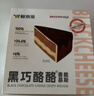 鲜京采 黑巧酪酪巧克力蛋糕420g/6块 动物奶油零食糕点下午茶节日礼赠 实拍图