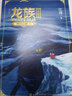 龙族3黑月之潮 上中下全三册 江南幻想武侠小说 实拍图