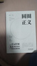 圆圈正义 罗翔经典之作 分享求学经历与人生心路 有厚度更有温度（带给你真实生活与爱的勇气，写就于法律的悖论、法治的细节之前，罗老师签章版赠立体卡片） 实拍图