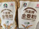 河套 全麦粉8斤中华老字号小麦粉含麦麸皮 烘焙原料家用面粉 实拍图