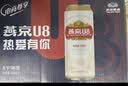 燕京啤酒 U8小度酒8°P啤酒500ml*24听整箱装 自营 现货热卖 实拍图