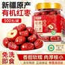 修年堂 有机红枣500g 新疆产大枣吊干枣蜜饯免洗即食零食补煲汤气 实拍图