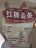 红糖姜茶广西古法甘蔗小块红糖姜茶姜母姜汤月子姨妈冲饮红糖 红糖姜茶100g*1袋(约20块) 实拍图