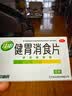 【有效期至2027年1月31日】江中 健胃消食片32片成人儿童 调理脾胃虚弱健脾养胃胃酸消化不良胃胀气护胃胃炎 实拍图