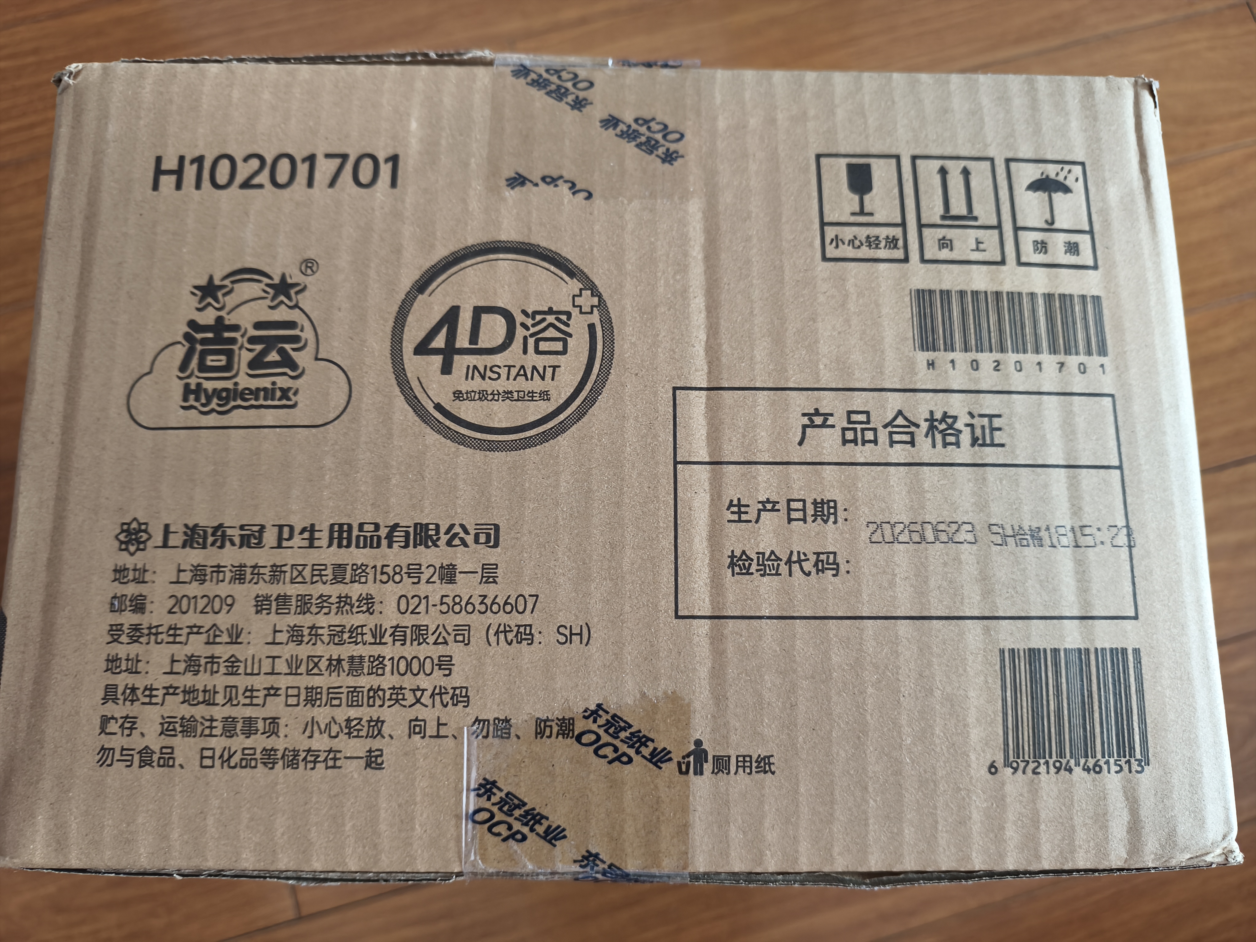 洁云卫生纸 本色纸4D溶+402张(3层)*10包 方包箱装 速溶草纸抽纸厕纸 实拍图