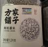 方家铺子中华老字号 有机薏米2.6斤 薏仁米 五谷杂粮米 粗粮 实拍图