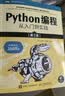 【新版】Python编程从入门到实践 第三版 蟒蛇书 python零基础入门自学教材 程序设计软件开发书籍 Python编程从入门到实践 第三版【入门书】 实拍图