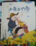 精装硬壳绘本情感教育睡前故事 -小奇去钓鱼（学会分辨，做有主见的人）3-6岁   实拍图