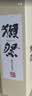 獭祭Dassai 45四割五分清酒 720ml 纯米大吟酿 日本进口 礼盒装 实拍图