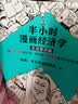 半小时漫画经济学系列（共4册）（用特别有趣的方式，讲清楚特别艰深的经济学原理。） 春运旅途书单 实拍图