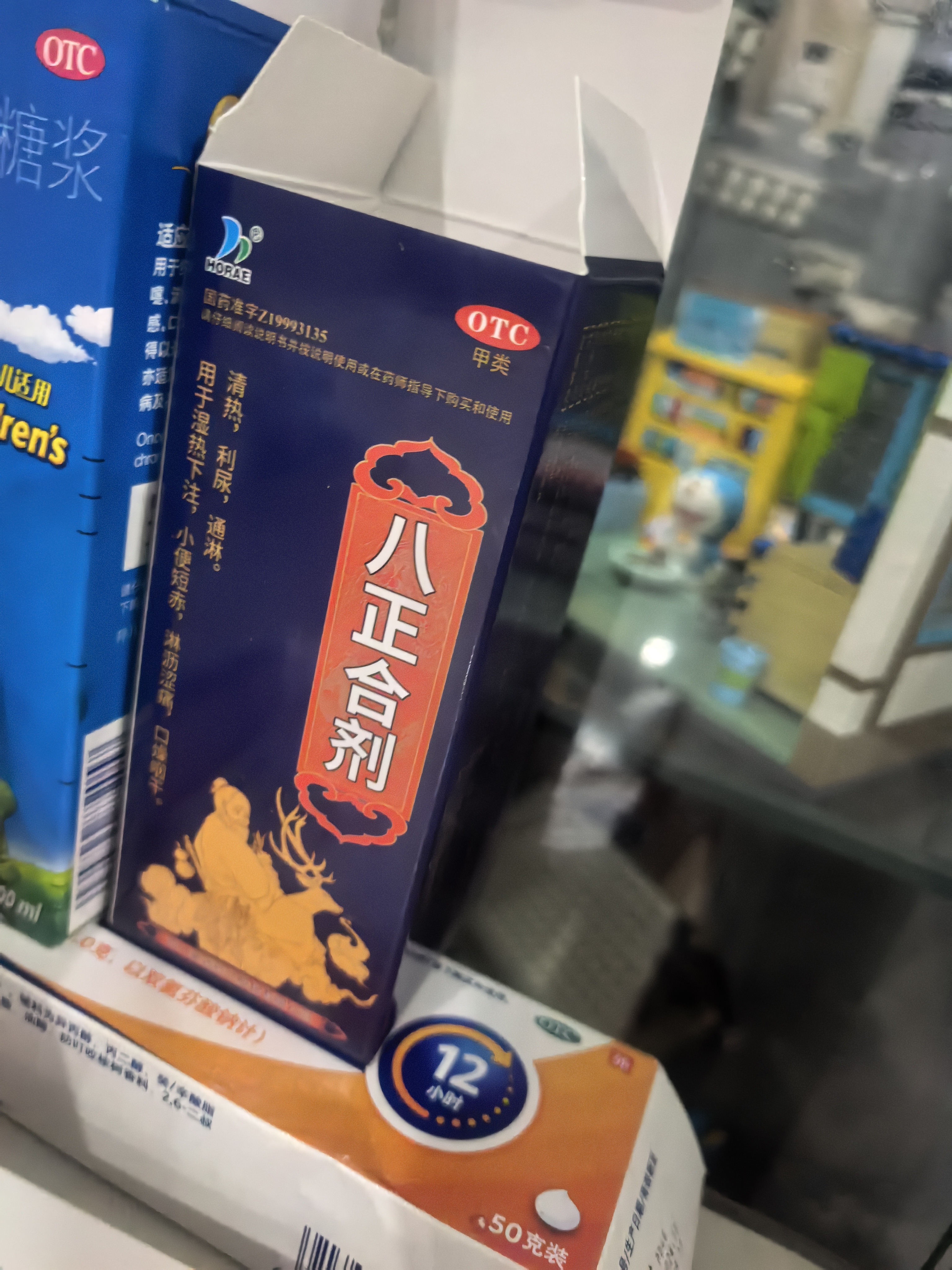 3盒装 [HORAE] 八正合剂 120ml 实拍图