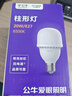 公牛（BULL）LED灯泡高亮柱形灯厂房车间商超食堂 24W球泡白光6500KE27螺口 实拍图