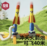 皇儿儿童脚踩飞天冲天小火箭发射器弹射飞碟亲子互动户外运动游戏玩具 实拍图