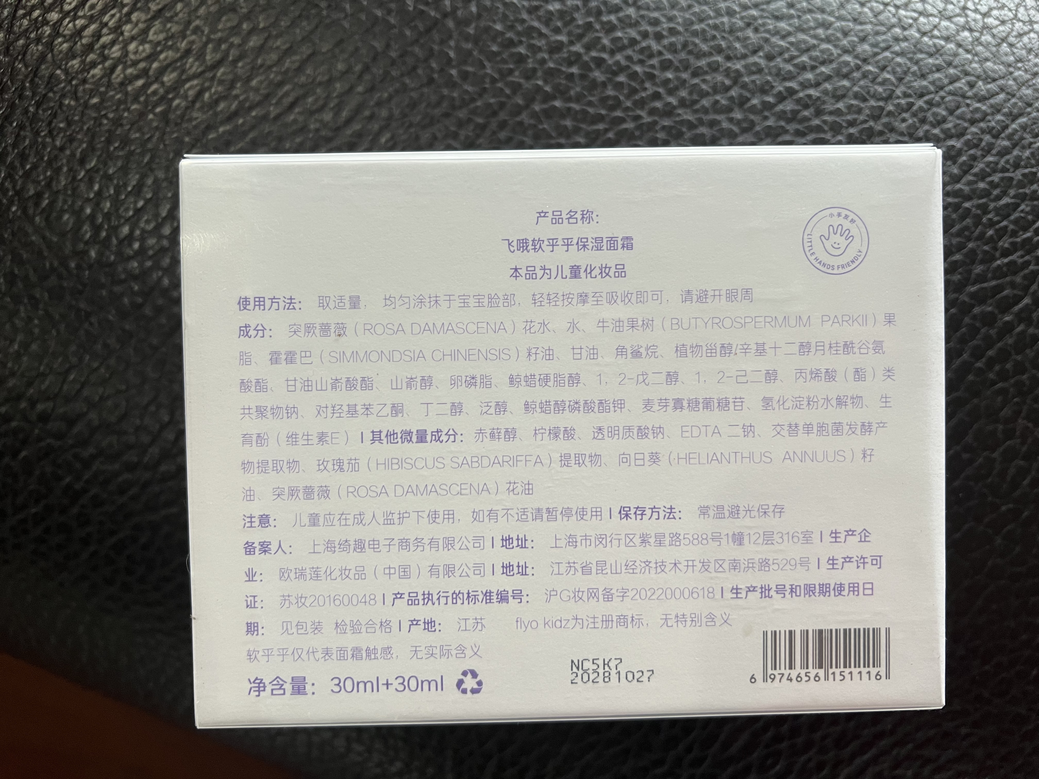 FLYO KIDZ儿童面霜秋冬宝宝护肤1+1礼盒男女童保湿润肤乳节日送礼FlyO飞哦 实拍图