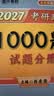 【肖老指定店铺】肖秀荣2027考研政治肖四肖八1000题精讲精练冲刺8套卷4套卷考点预测知识点提要时政全家桶可搭徐涛核心考案开学季 【现货】2027肖秀荣1000题（刷题Bi备） 实拍图