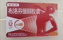 【原研】芬必得 布洛芬缓释胶囊 0.3g*24粒 退烧止痛 缓解牙疼偏头痛神经痛 痛经 中美史克  实拍图
