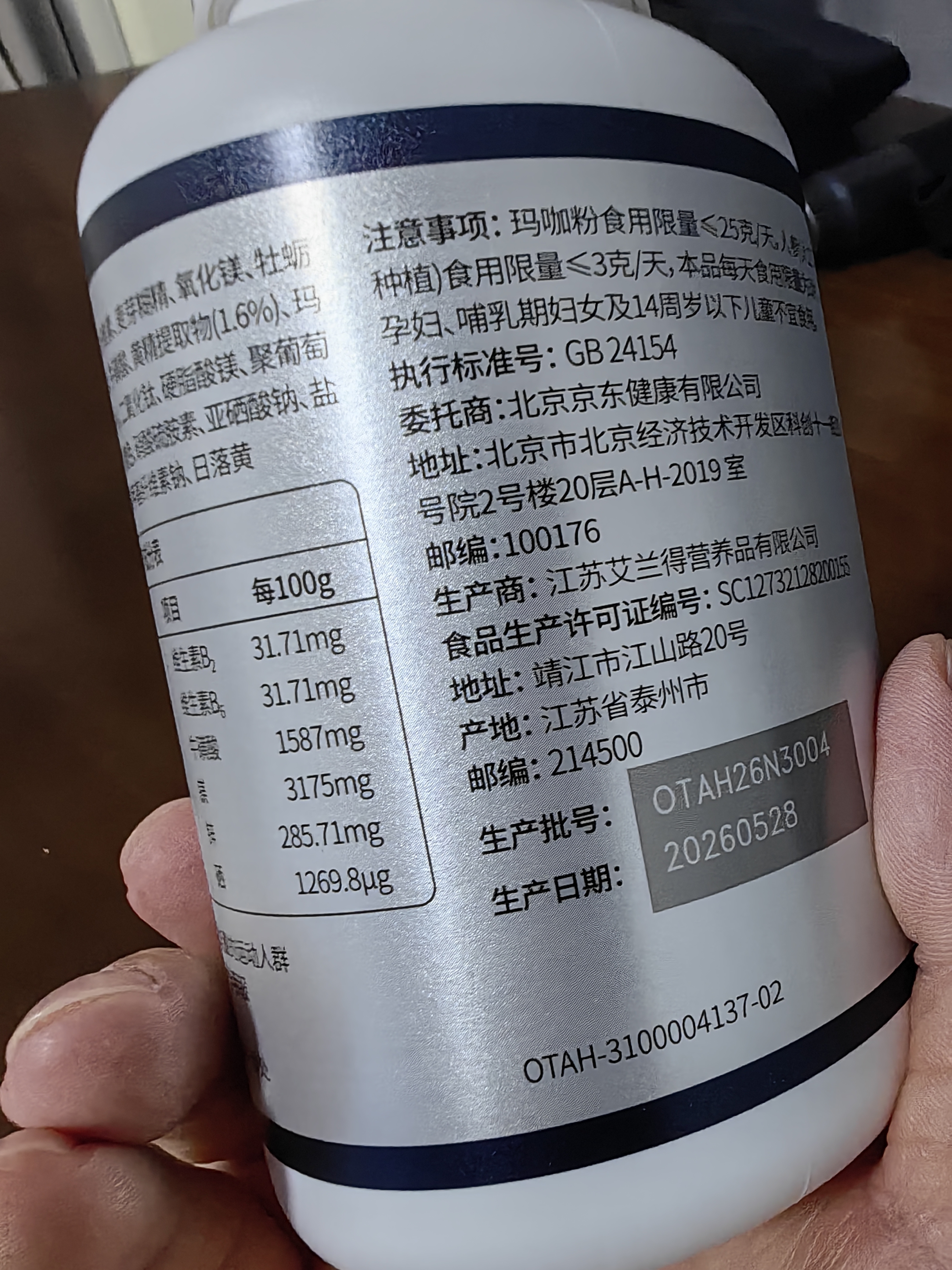 京东京造黄精牡蛎精玛咖片180粒 性能小钢炮补肾壮阳生蚝精氨酸无番茄红素 实拍图