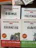 快乐读书吧四年级上册（共4册）希腊神话 山海经 中国古代神话故事 世界经典神话与传说 开学季 实拍图