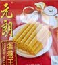 元朗鸡蛋卷 饼干礼盒曲奇休闲零食品糕点 深圳广州特产广东老字号908g 实拍图