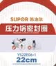 苏泊尔（SUPOR） 压力锅胶圈不锈钢高压锅专用耐高温密封圈硅橡胶圈拆封后不退换 22CM 实拍图