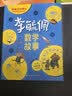 李毓佩数学故事（全3册）小学低中高年级童话故事系列一二三年级阅读课外书必读老师推荐儿童读物 实拍图