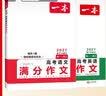 一本2027一本高考语文满分作文高中作文素材高分作文范文精选高中作文写作指导与素材高一二三高中高考通用作文书一看就能写的满分作文写作技巧提升高中语文专项训练高分写作 (2本满分作文)语文+英语 正版 实拍图