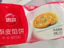 思念牛肉粉丝馅饼1.15kg10片肉饼馅饼早餐面点速食早餐煎饼夜宵 实拍图