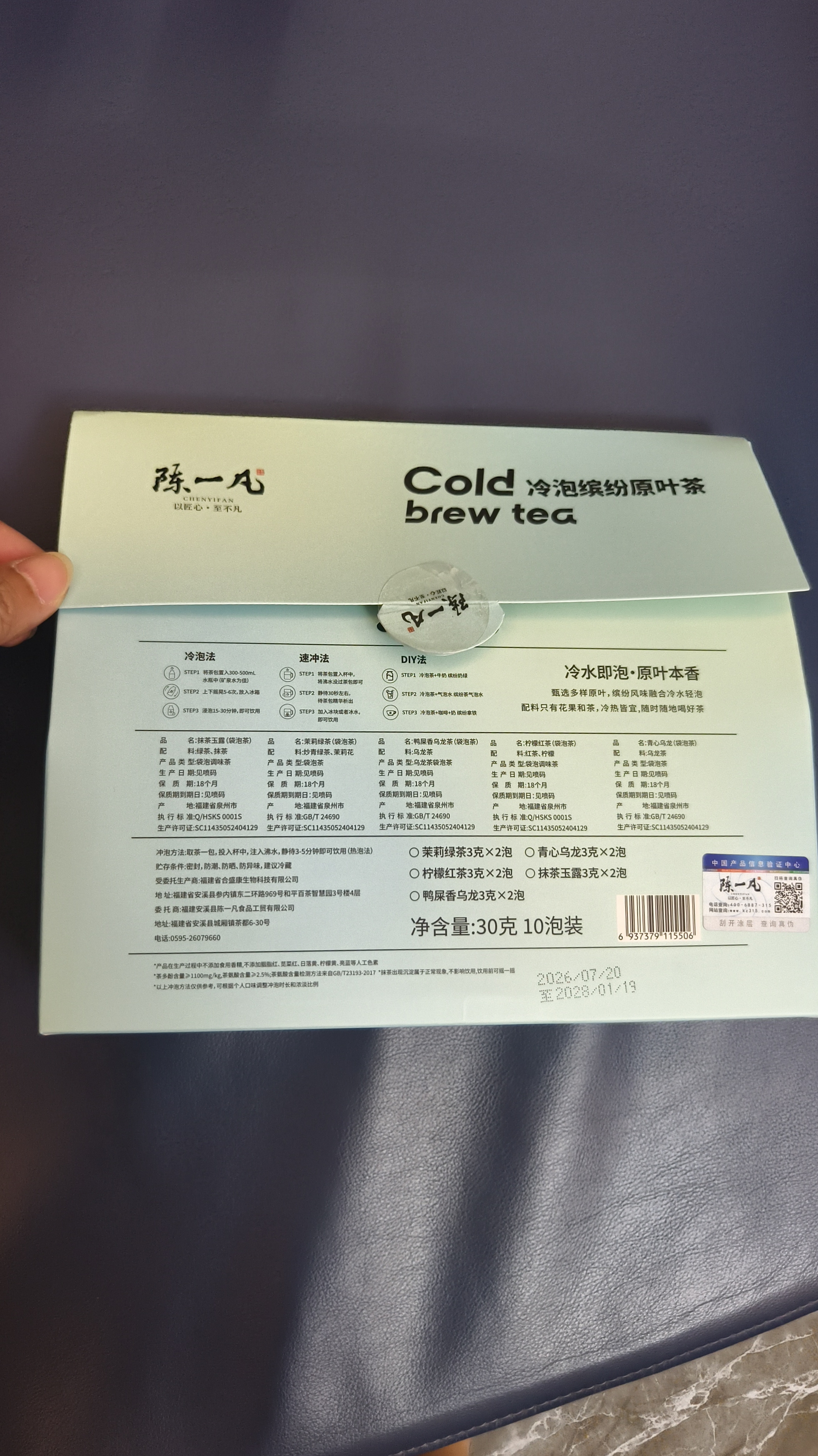 陈一凡冷泡鲜萃原叶茶 可冷热泡袋泡茶五种口味0糖0卡办公室奶茶10泡30g 实拍图