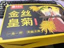 艺福堂菊花茶精品金丝皇菊头采大朵36朵安徽黄山原产独立包养生搭金银花 实拍图